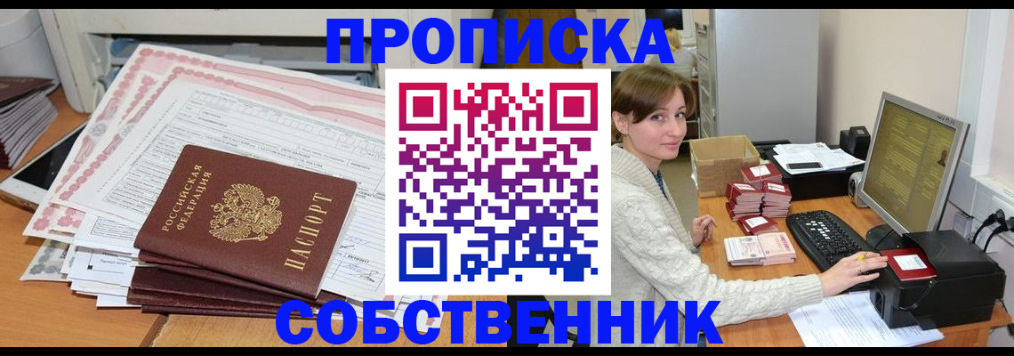 временная регистрация в квартире в Гусь-Хрустальном